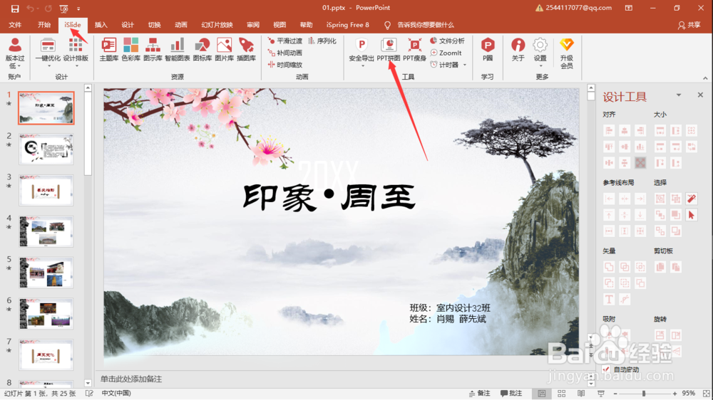 如何将ppt装换成图片的格式?