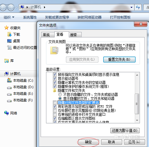 怎么在win7系统里修改文件后缀名