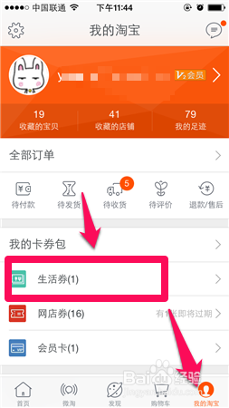 怎么用手机淘宝申请退款
