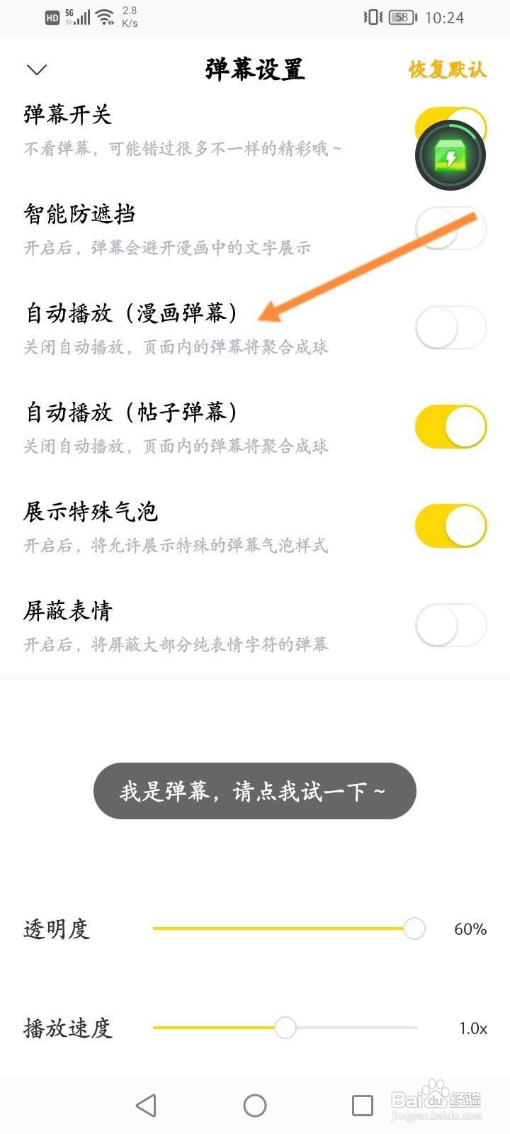 快看软件怎么关闭自动播放漫画弹幕功能