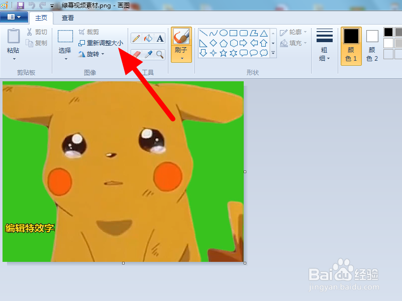 怎么调整照片像素