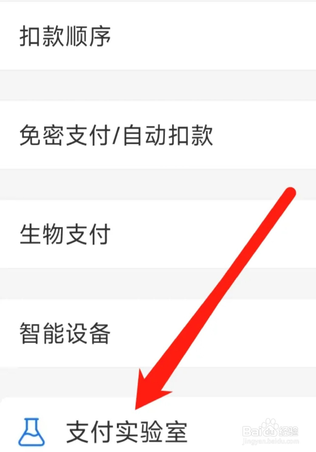 支付宝进入支付实验室