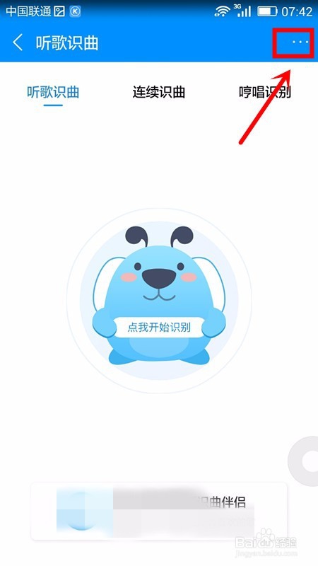 怎样创建酷狗听歌识曲桌面快捷方式