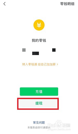 微信如何更换实名