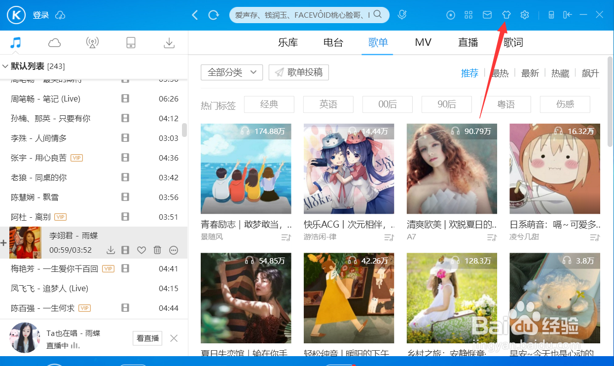 酷狗如何更改皮肤