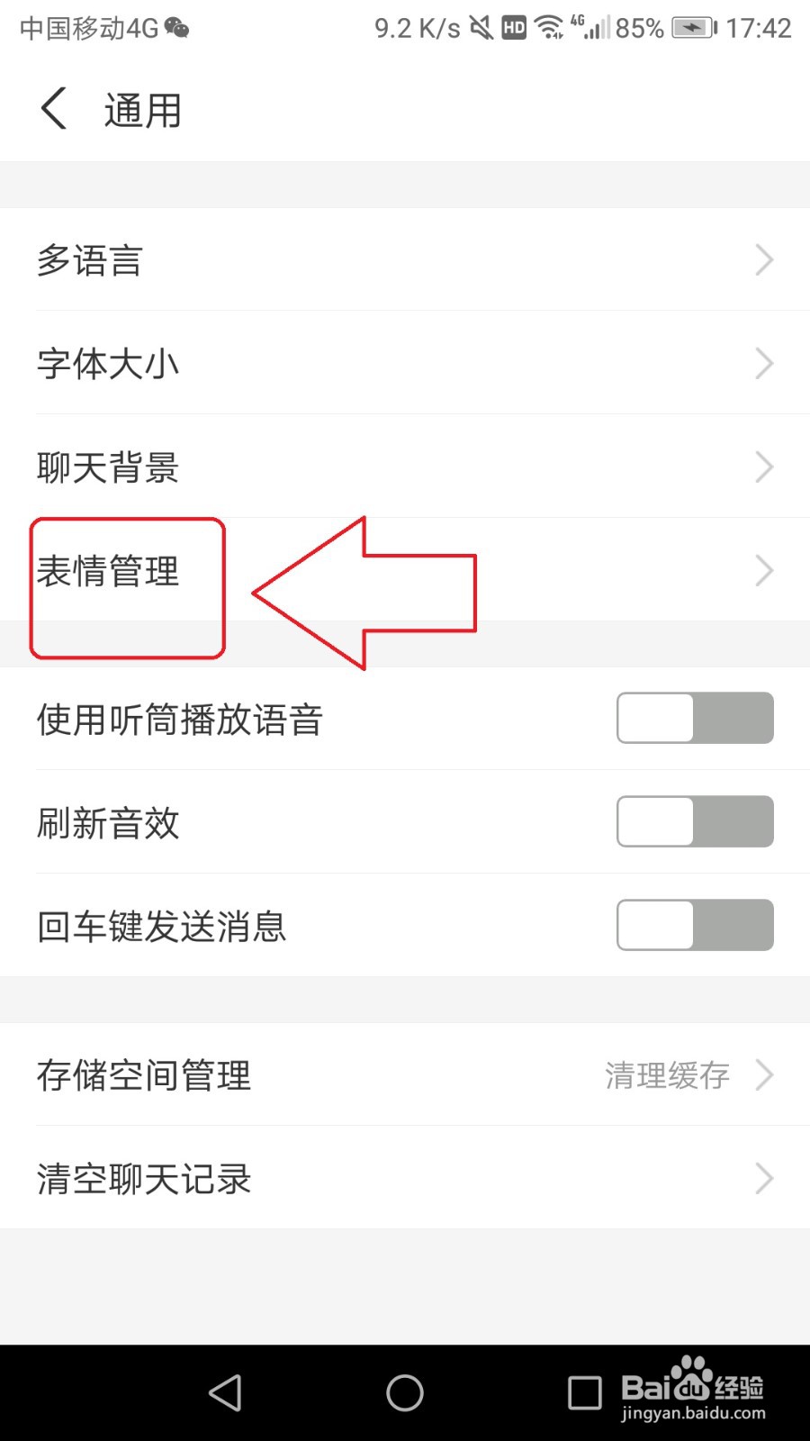 支付宝手机版怎么删除聊天面板中的表情