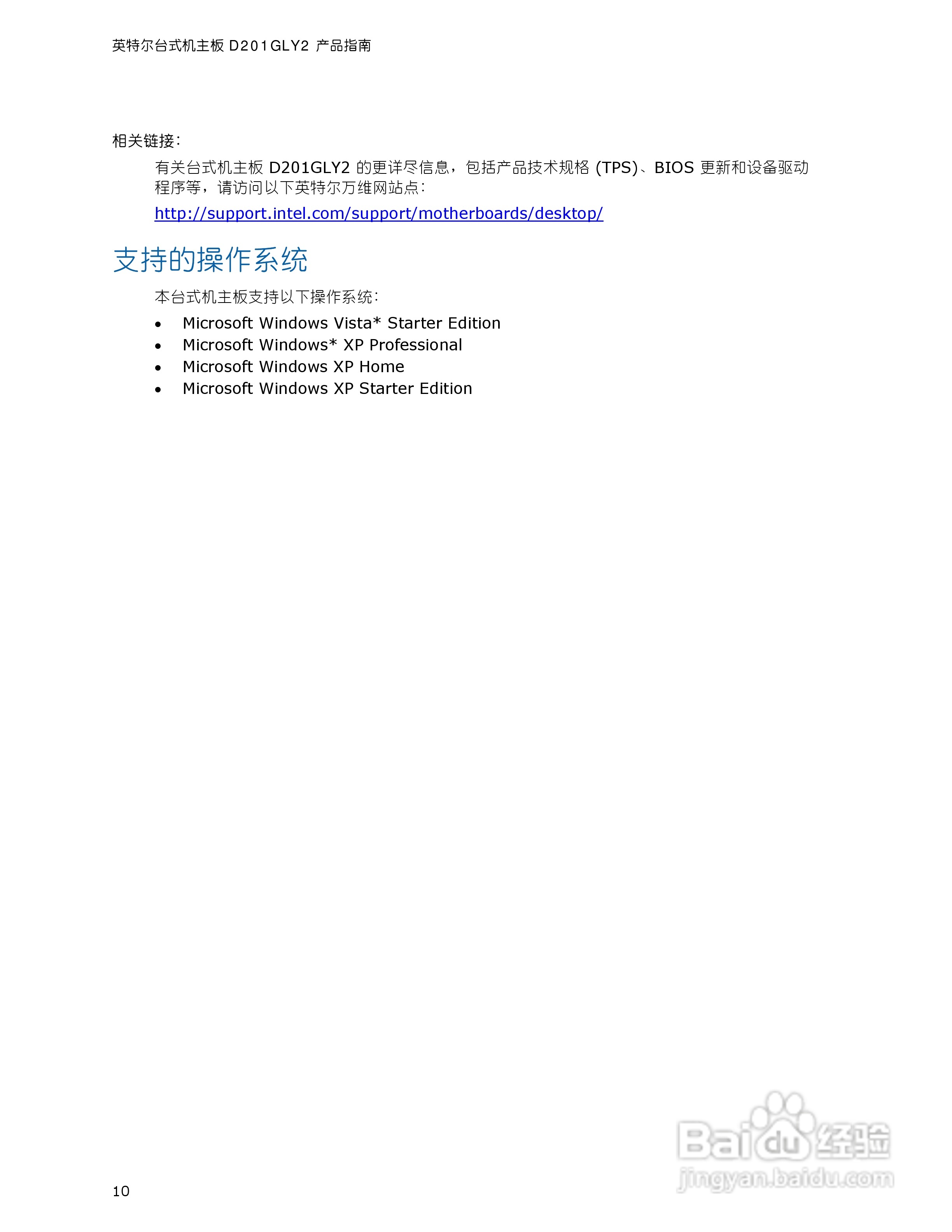英特尔D201GLY2型主板说明书:[1]