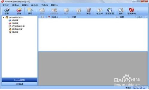 Foxmail邮箱攻略