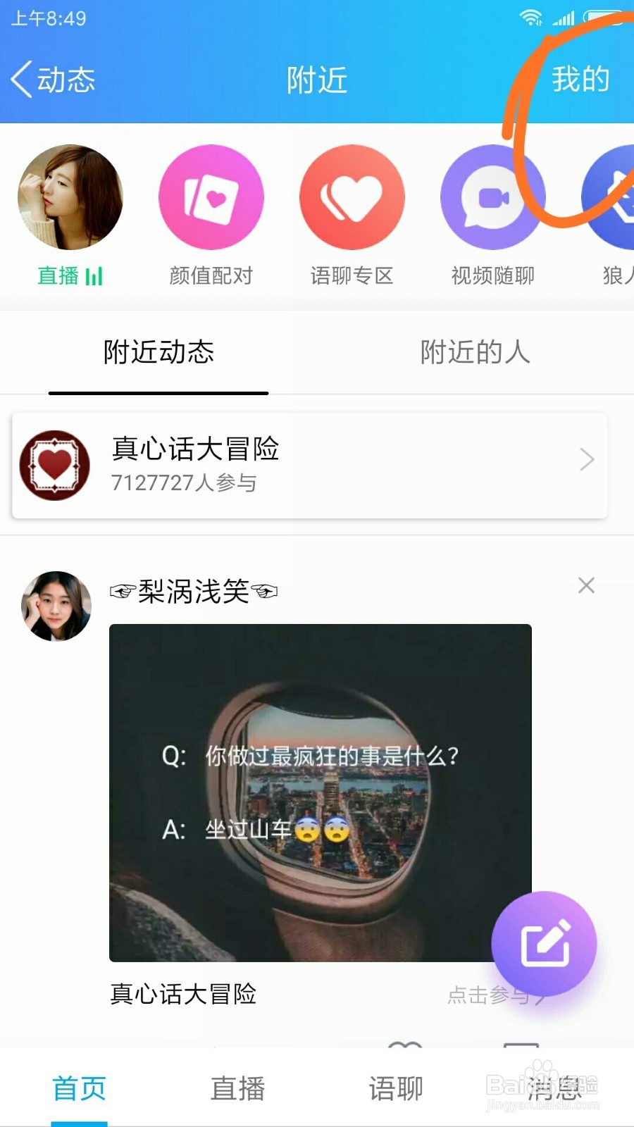 手机QQ上怎么看到自己的粉丝有多少