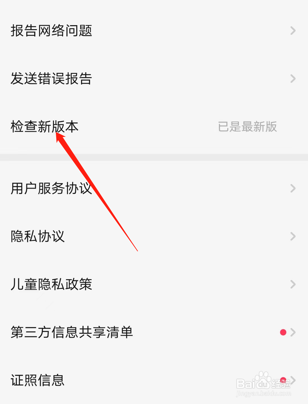 起点读书如何检查新版本