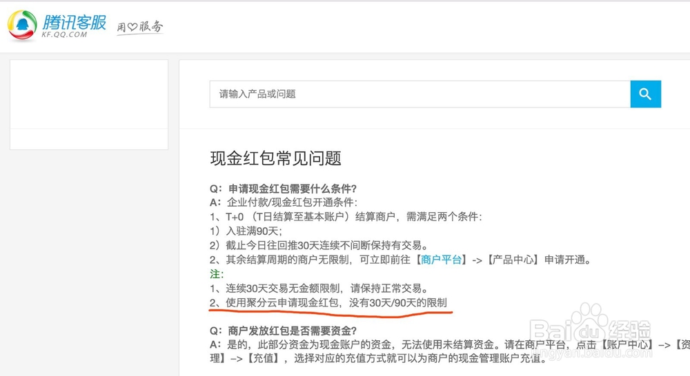 微信支付现金红包快速开通方法
