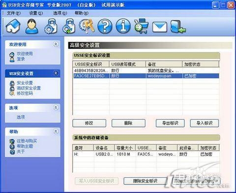 使用u盘的时候需要权限怎么办