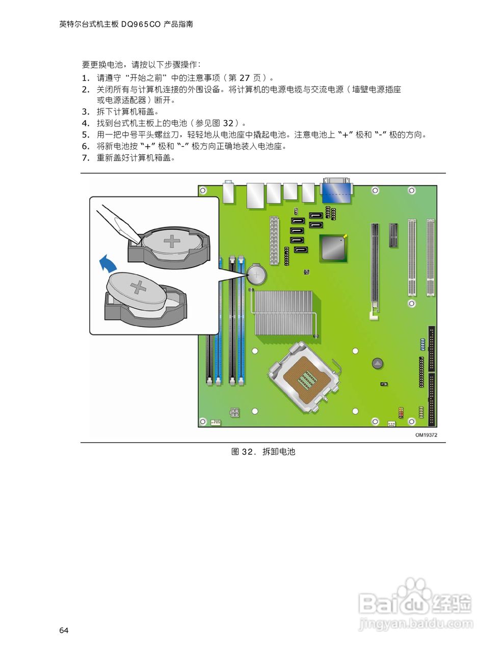 英特尔DQ965CO型主板说明书:[7]