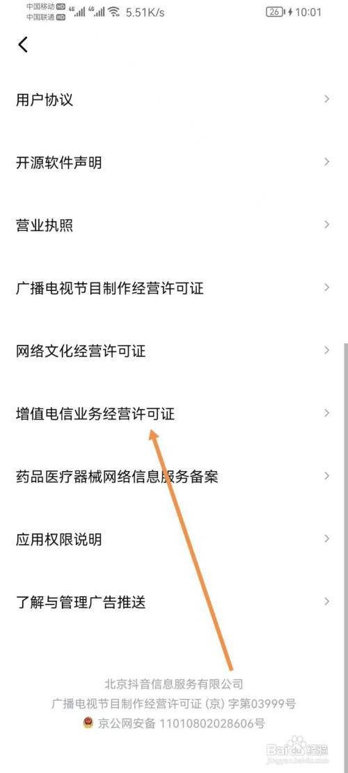 西瓜视频怎样查看增值电信业务经营许可证