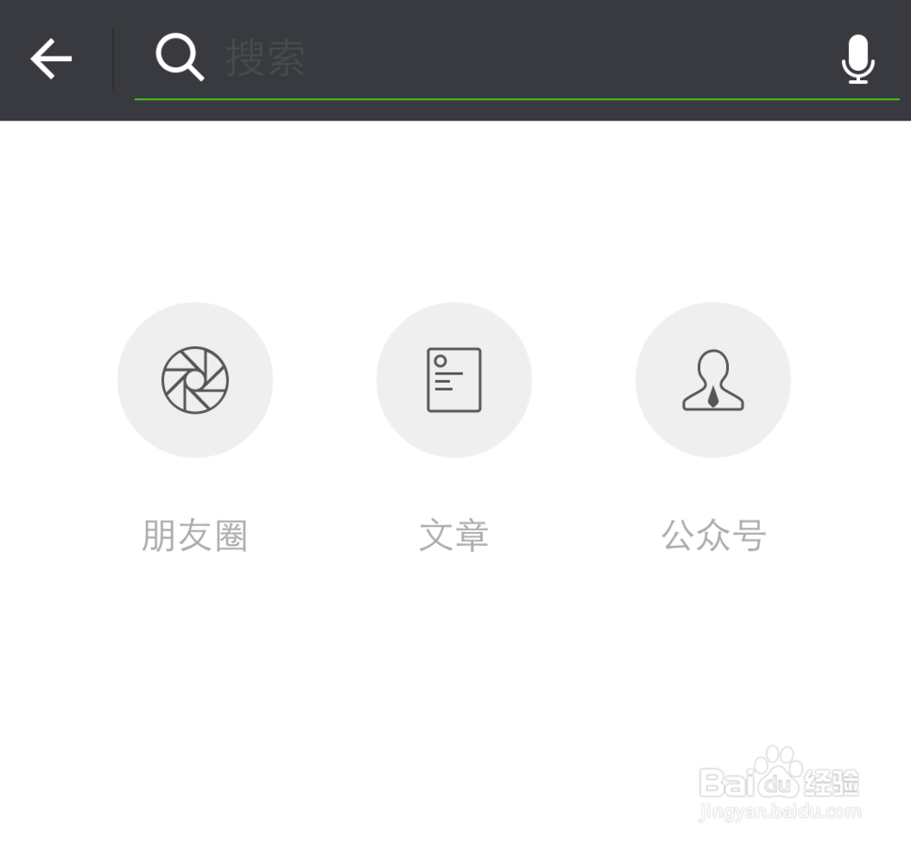 微信如何关注和取消公众号