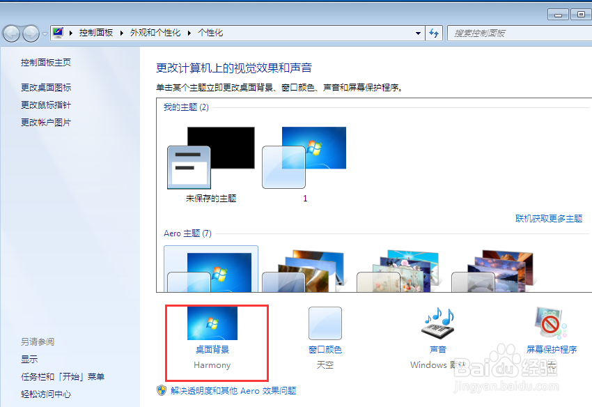 如何设置桌面背景？