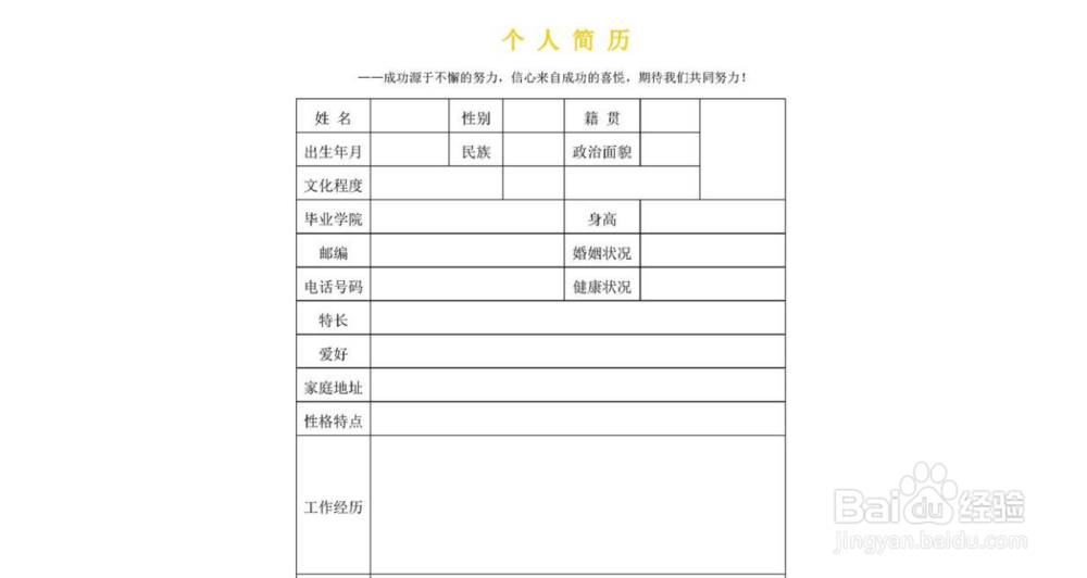 找工作时如何防骗