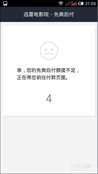 支付宝先爽后付额度怎么查询