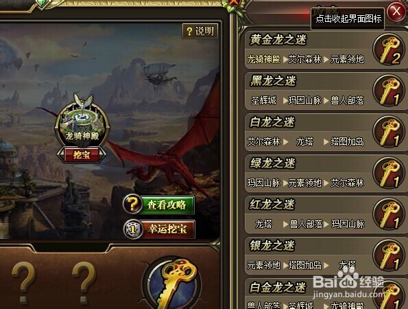 龙骑士传如何进行巨龙藏宝