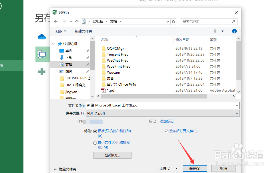win10如何把excel文件转为pdf?