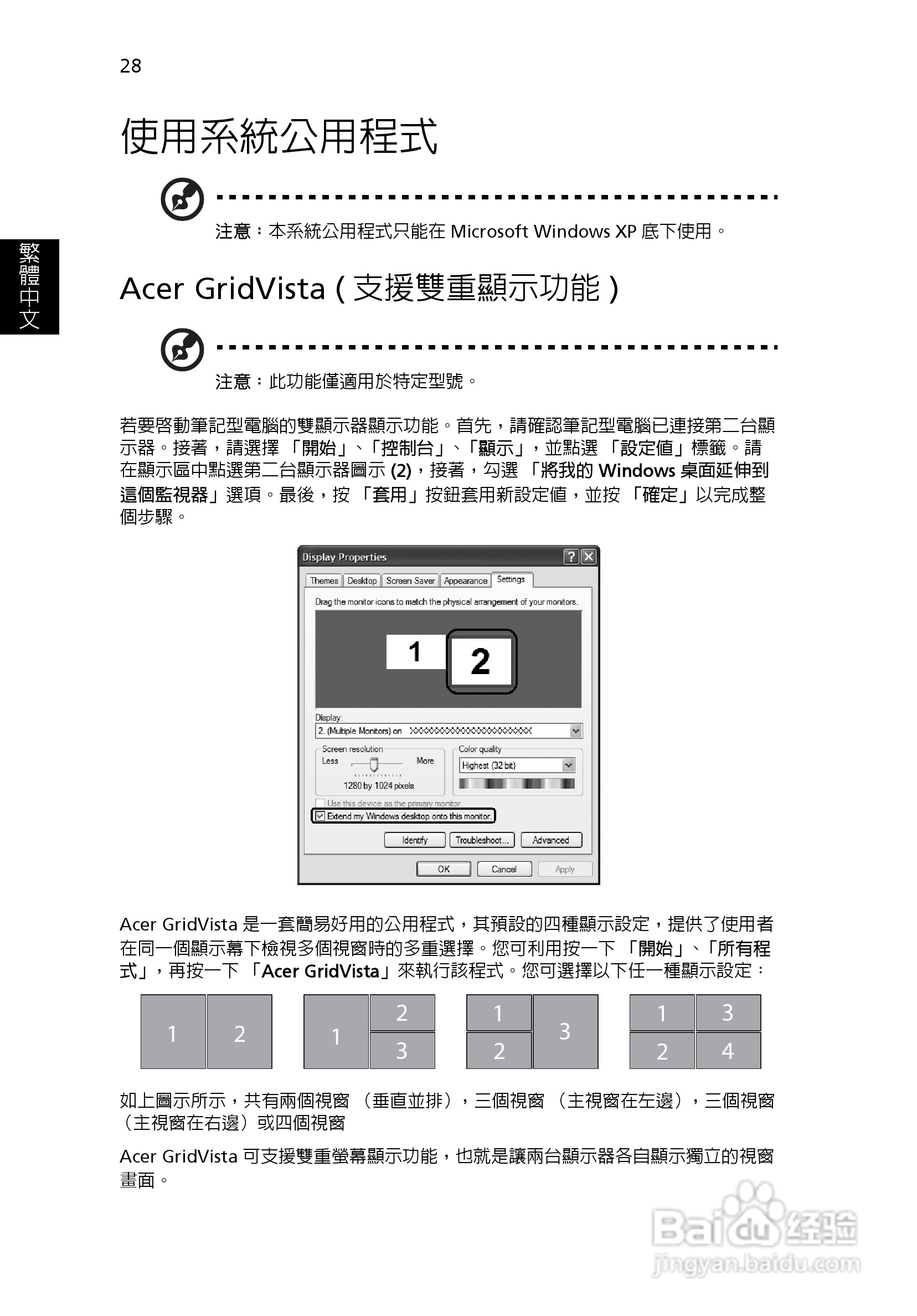宏碁Aspire 3620系列笔记本使用说明书:[4]