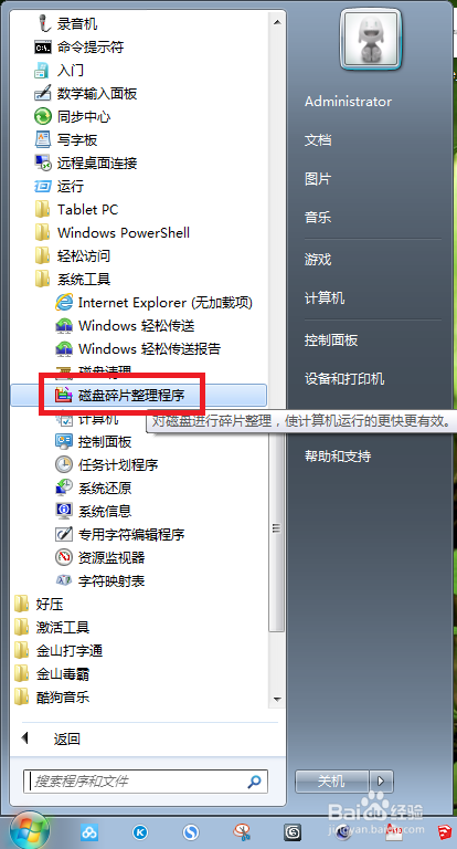 电脑磁盘清理如何使用