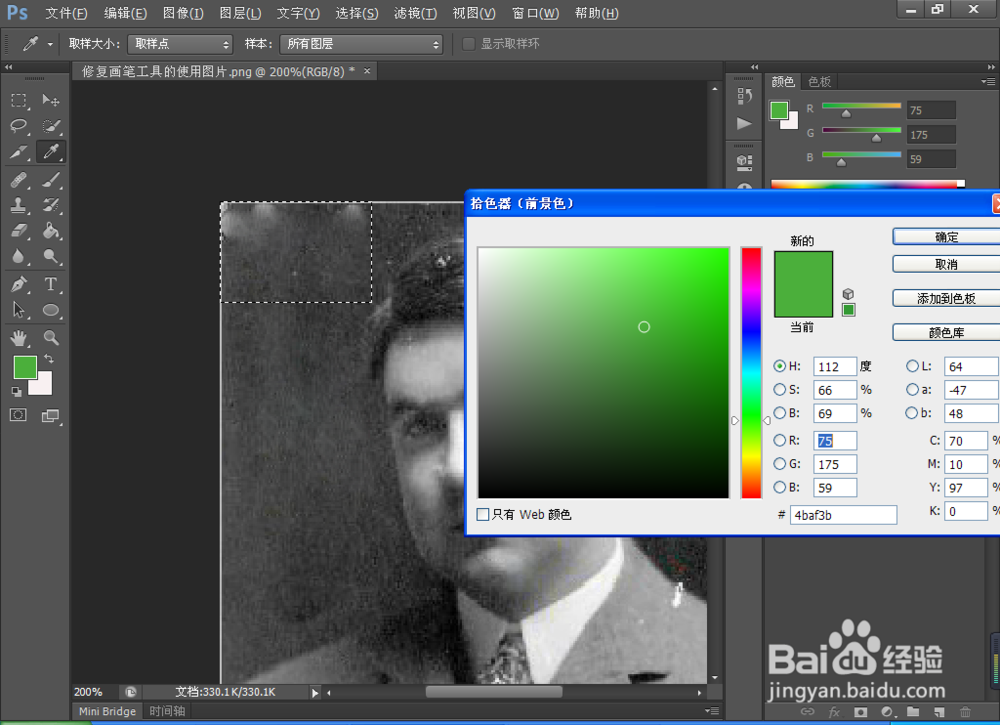 如何在PS中运用修复画笔工具