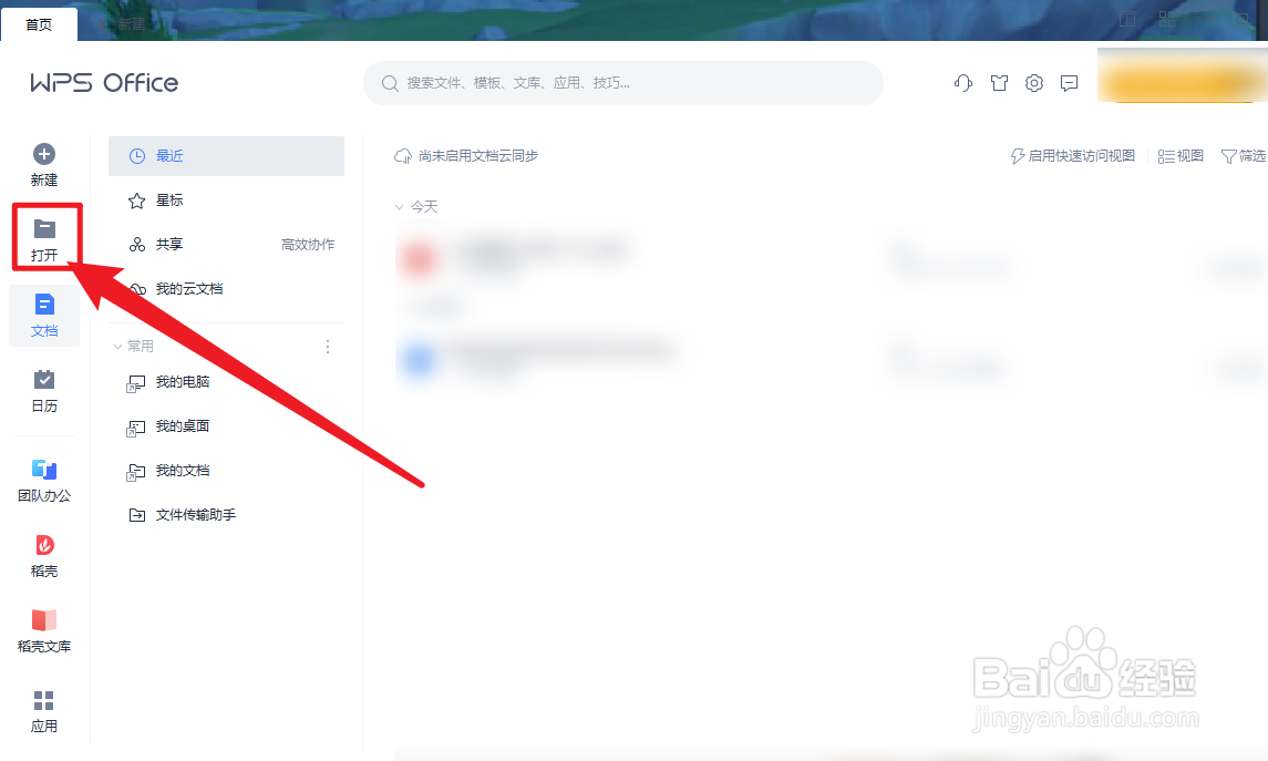 WPS Office怎么导出PDF为Excel