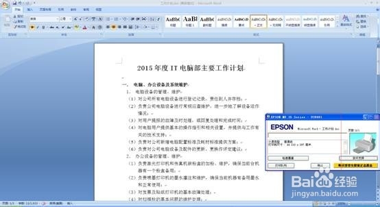 电脑重启后打印文件时报错怎么解决