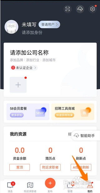 招才猫直聘号码保护如何添加