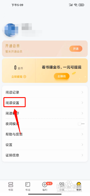 追读小说怎么设置屏幕关闭时间