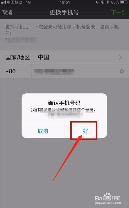 微信怎么更换手机号码