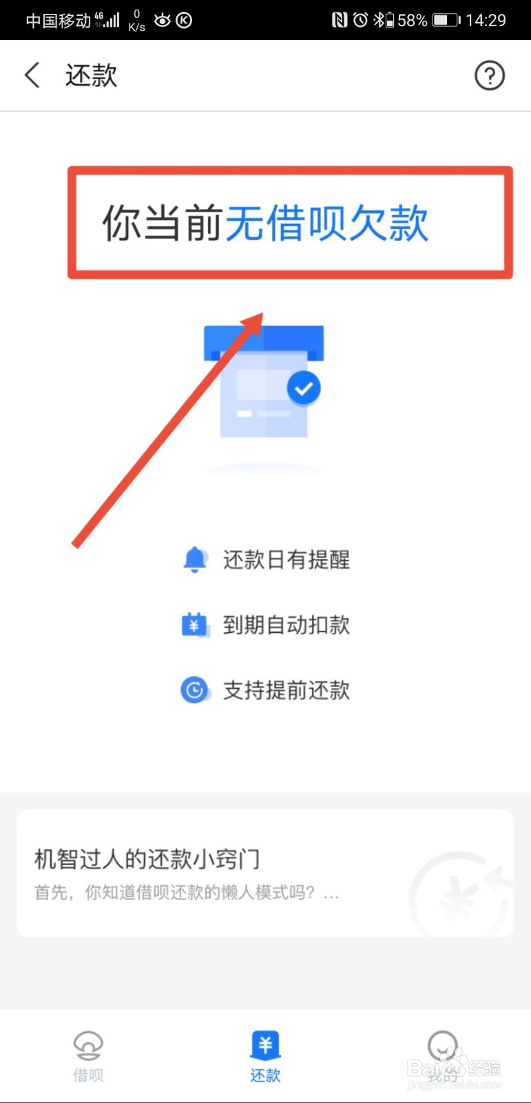 支付宝怎么查看借呗结清证明