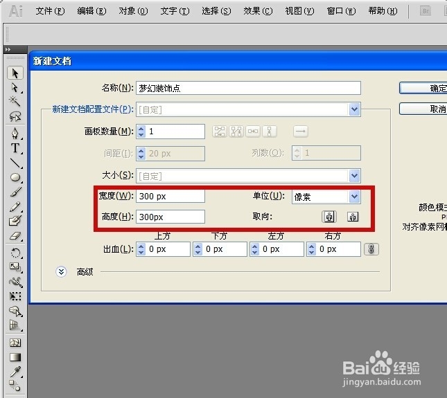 如何用AI软件设计一款梦幻的装饰元素