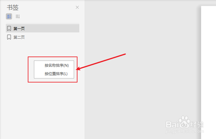 如何设置按照位置排序文档书签？