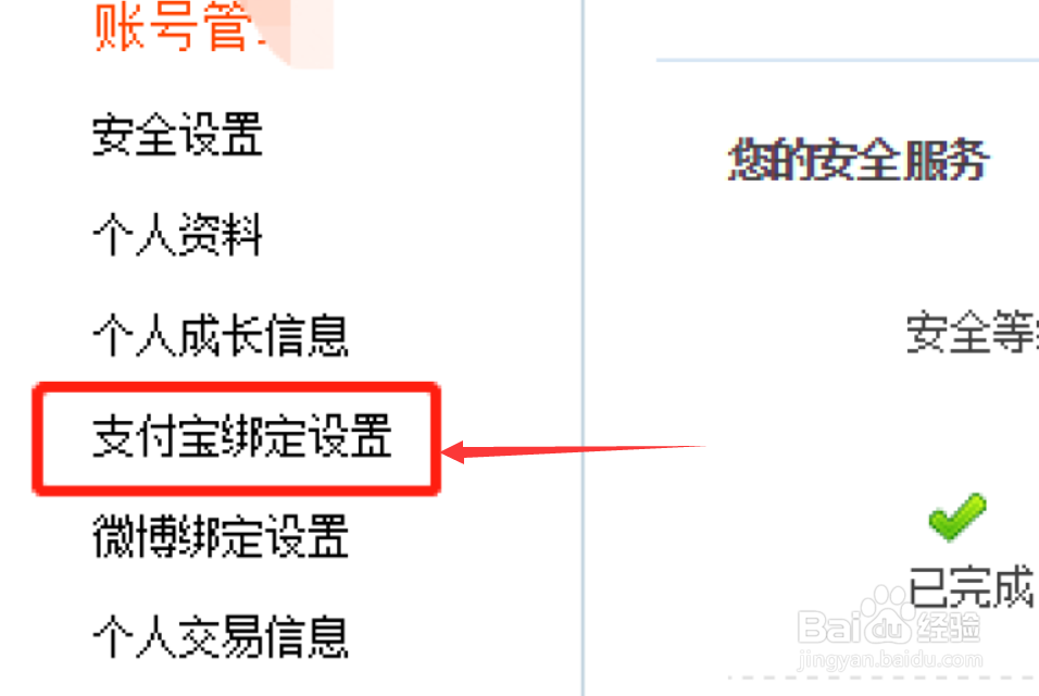 如何更换淘宝账户绑定的旧支付宝