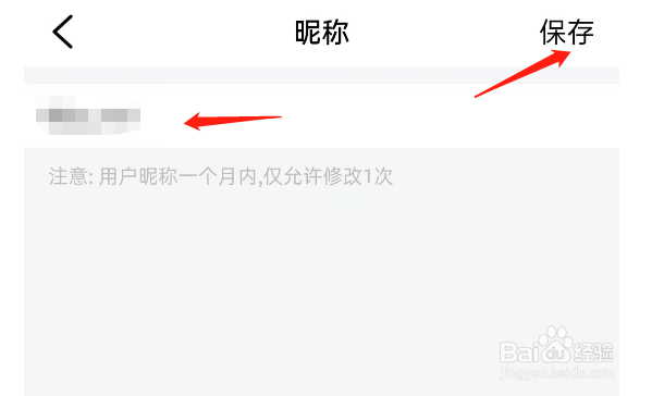 帆书APP如何修改个人昵称