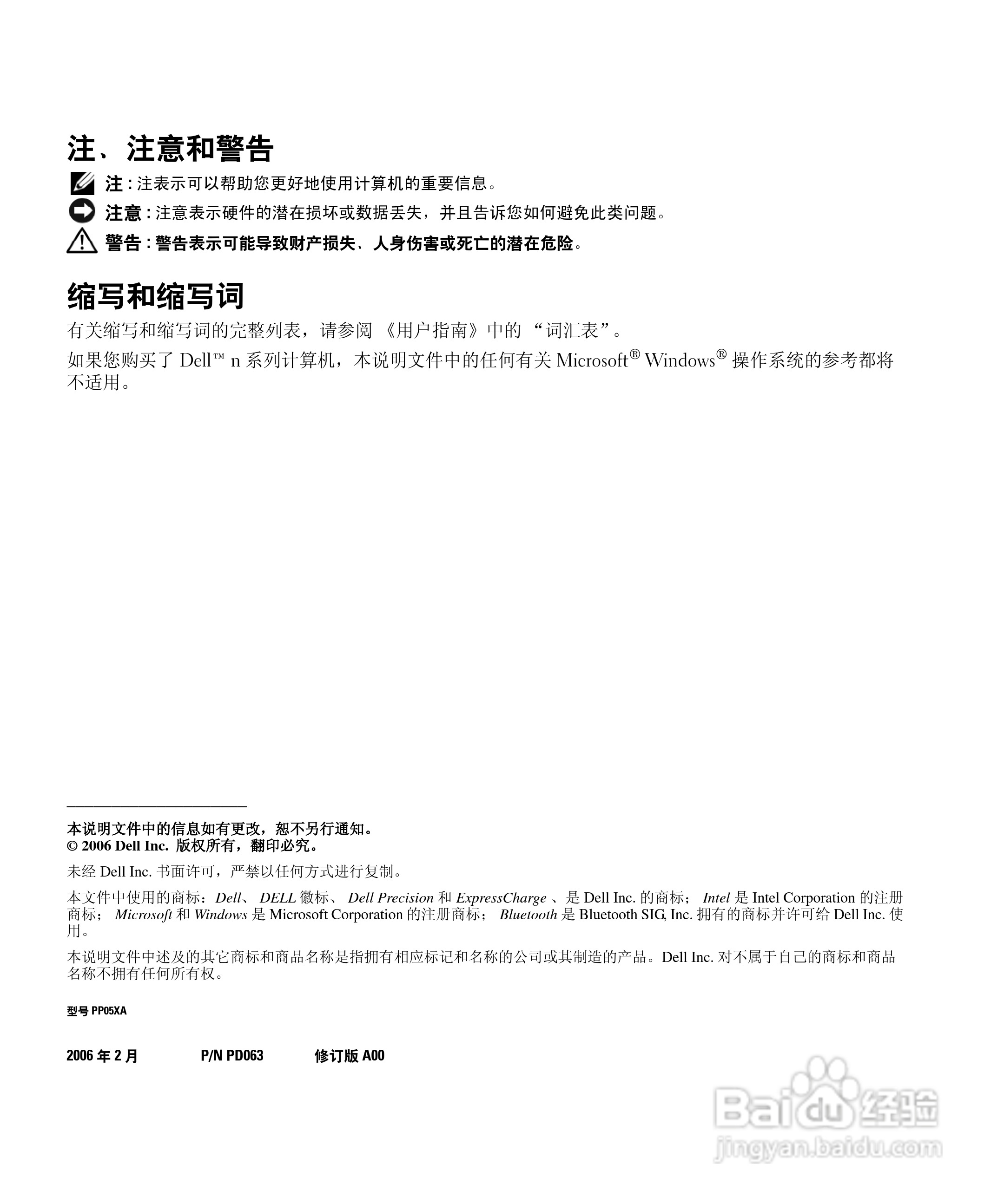 戴尔Precision M90笔记本电脑使用说明书:[3]