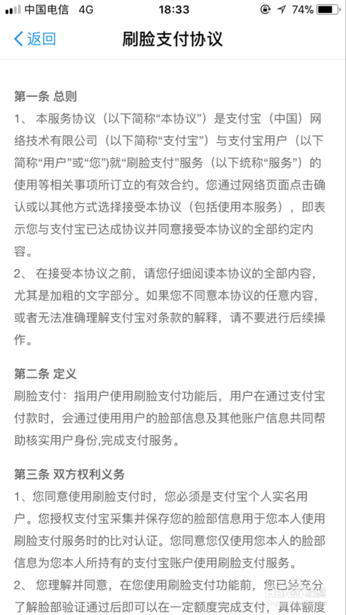 如何通过手机开通支付宝的人脸支付功能？