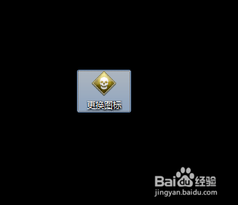 Win7如何更改桌面图标