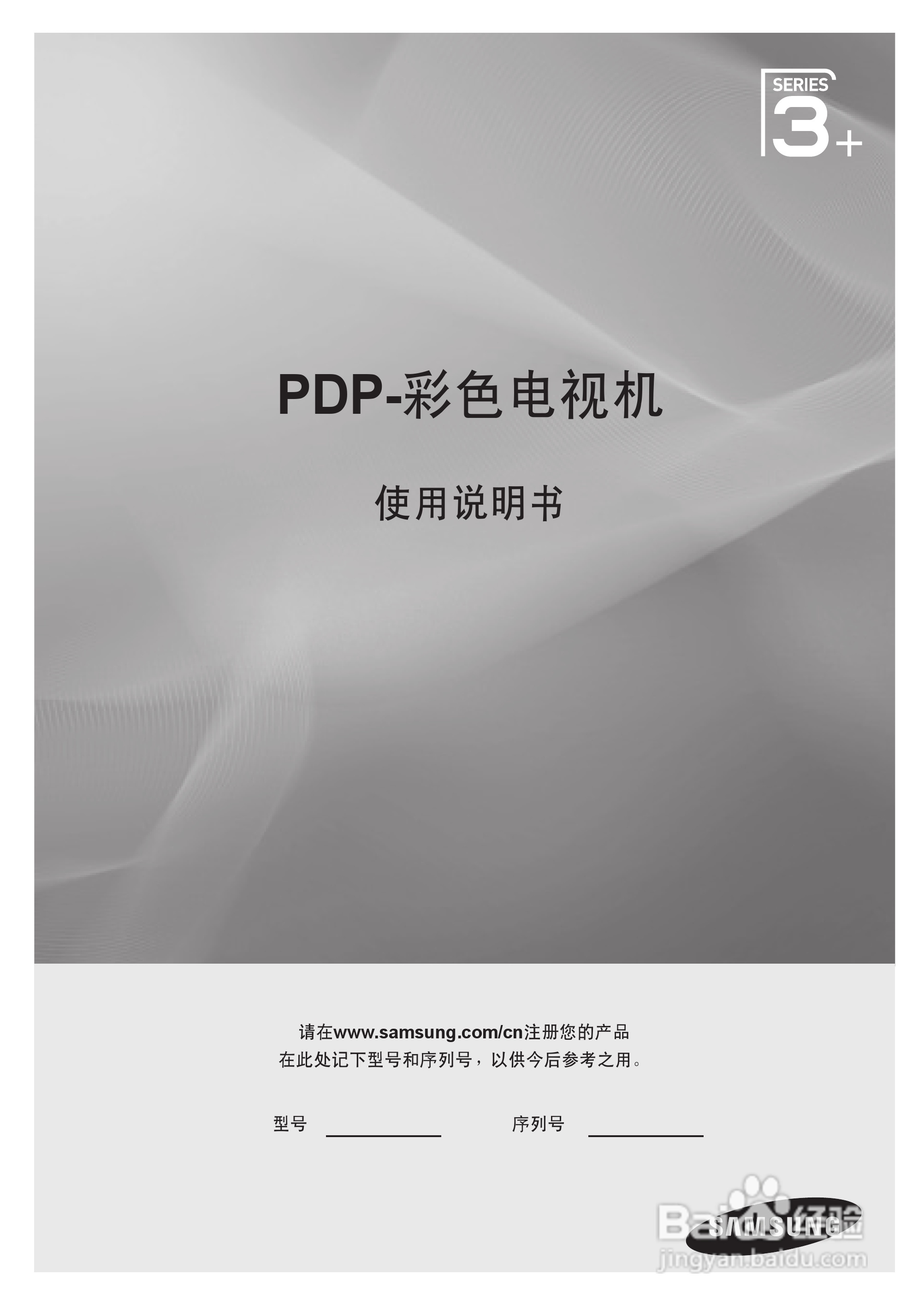 三星PDP-彩色电视机SERIES 3+说明书:[1]