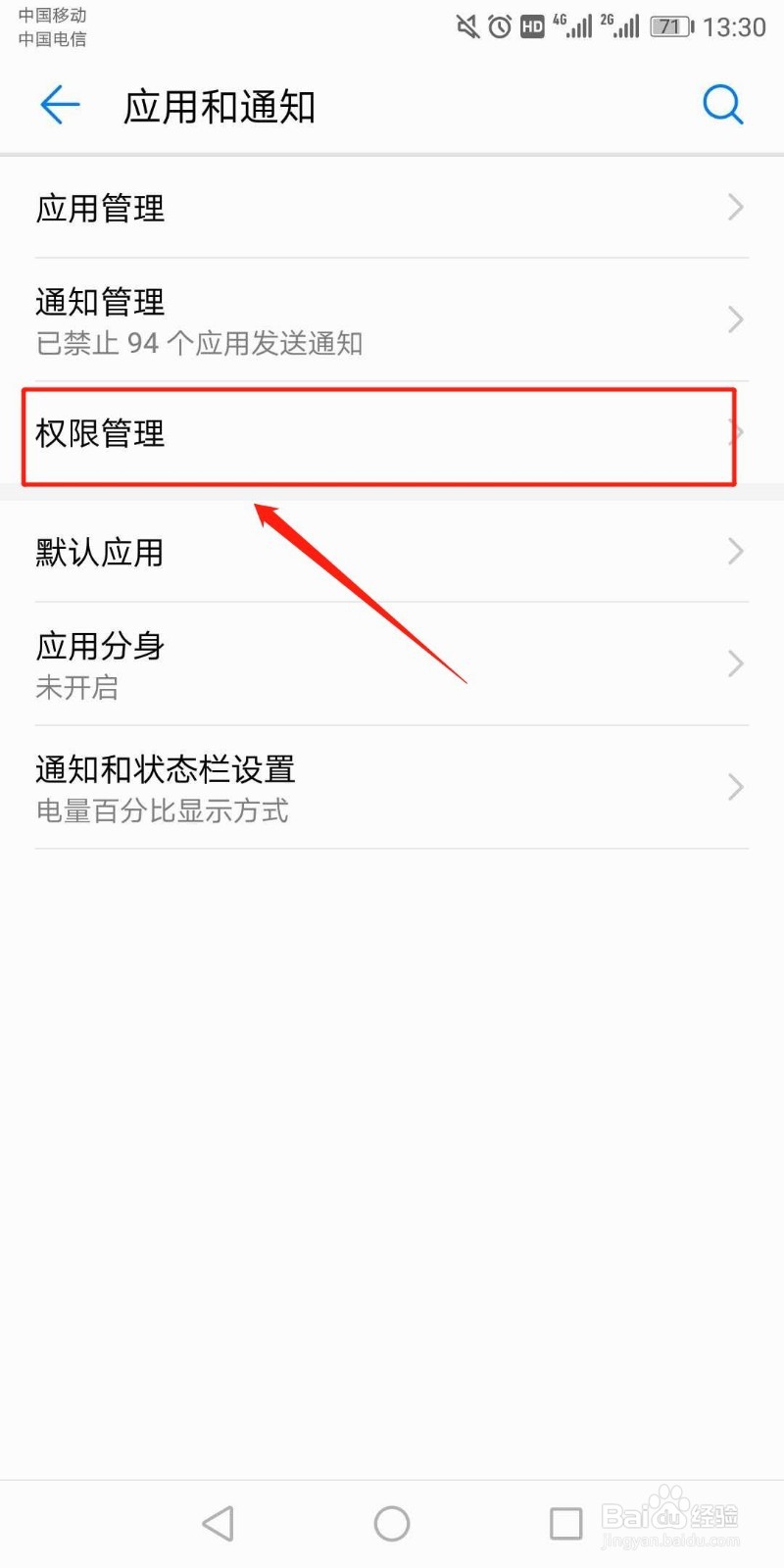 华为手机彻底关闭后台缓存应用