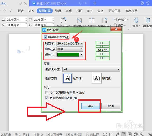 如何使用Word制作方格稿纸的文档