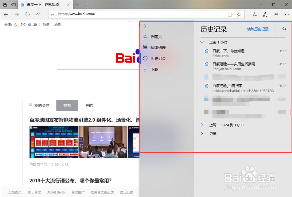 Microsoft Edge怎么查看历史记录
