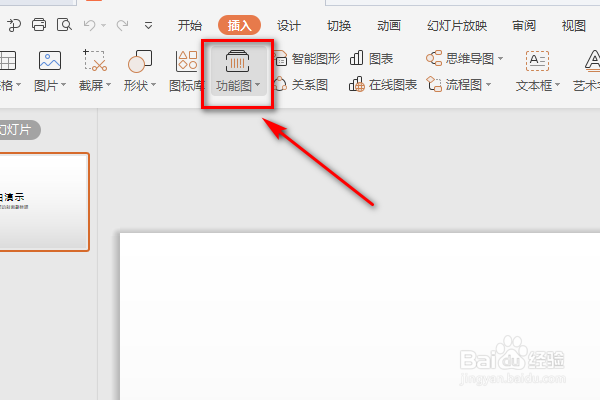 WPS的PPT里怎么插入二维码