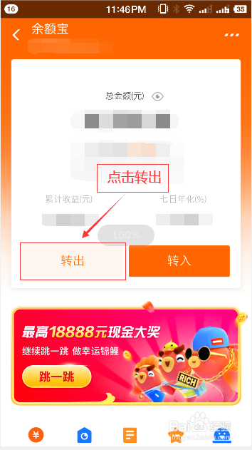 支付宝如何把余额宝现金提到自己银行卡