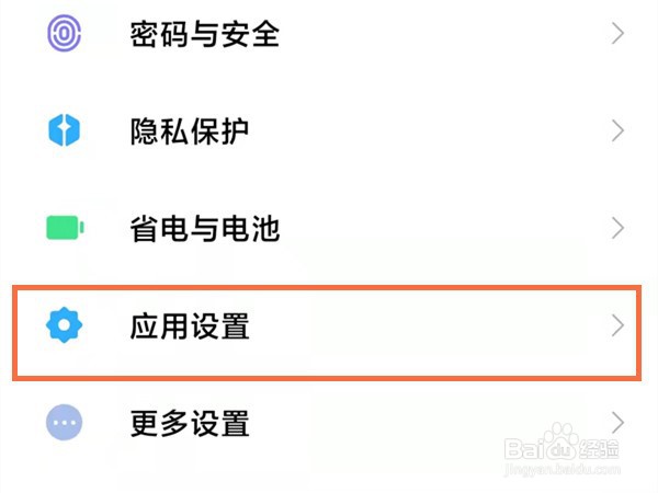 小米手机怎么进行权限设置