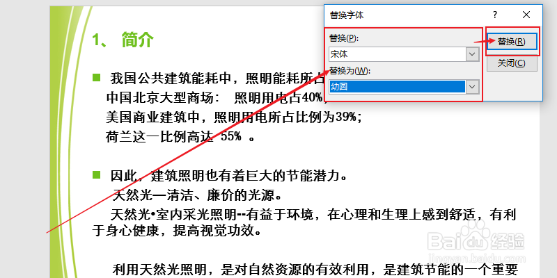 如何修改PPT所有页字体