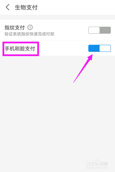 支付宝怎么开启刷脸支付功能#百元挑战#
