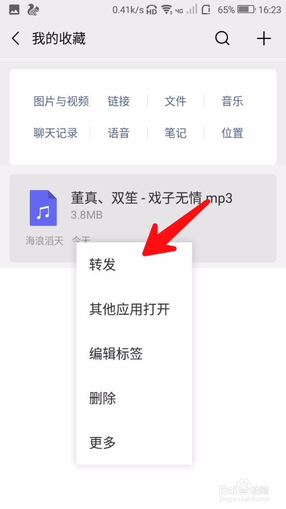 微信收藏的音乐怎样保存到手机里面去